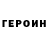 КОКАИН VHQ Grisha Burdin